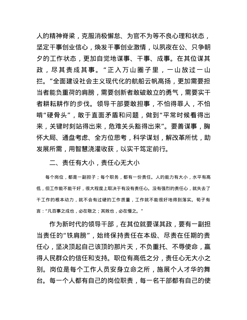 党课：领导干部要有过硬的砥砺奋进、敬业奉献作风.docx_第2页