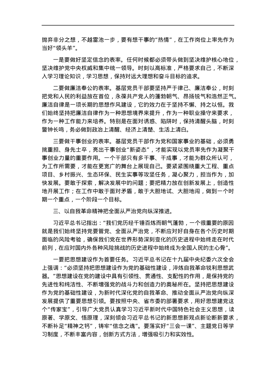党课：履职尽责勇担当,立足岗位做贡献,以崭新面貌迎接二十大胜利召开.docx_第2页