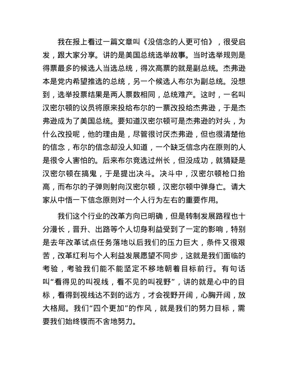 党课：瞄准问题抓整改、促提升.docx_第2页