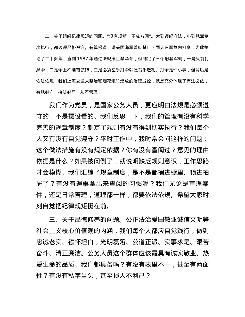 党课：瞄准问题抓整改、促提升.docx_第3页