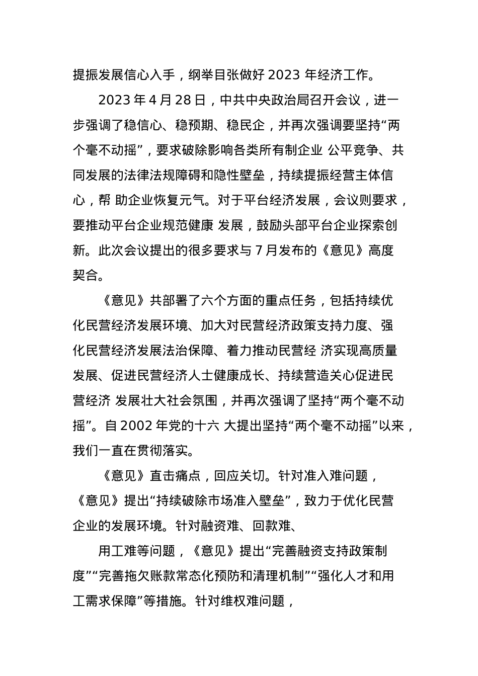 党课：民营经济是推进中国式现代化的生力军.docx_第2页