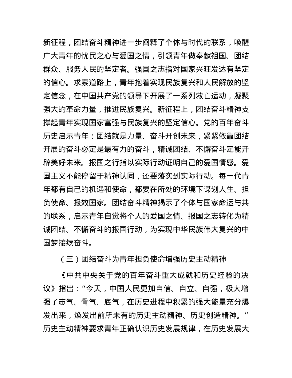 党课：培养青年奋斗精神、斗争精神，增强做中国人的志气、骨气、底气.doc_第3页
