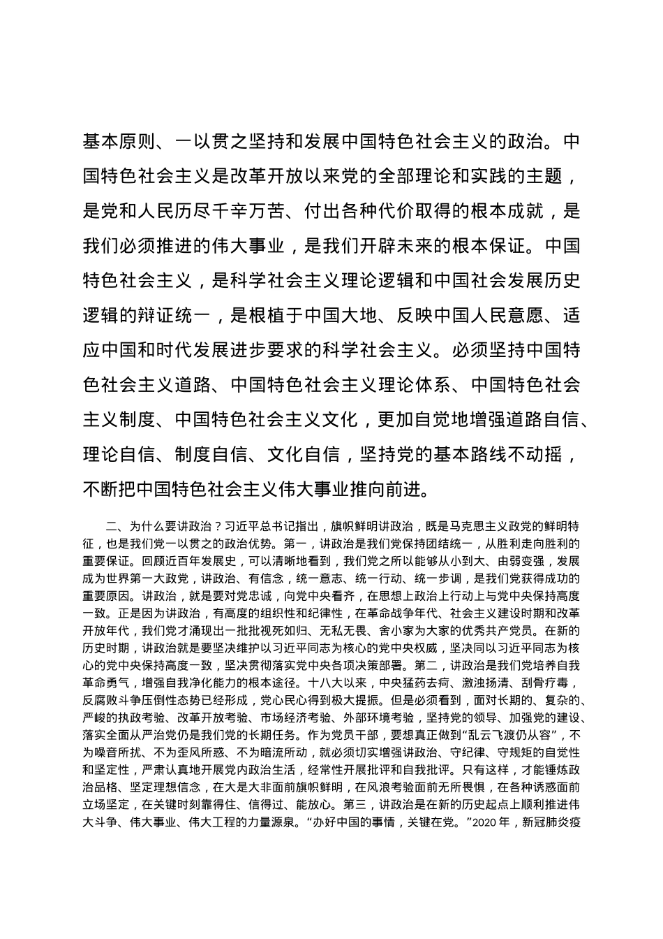 党课：旗帜鲜明讲政治 做政治上的明白人.docx_第3页