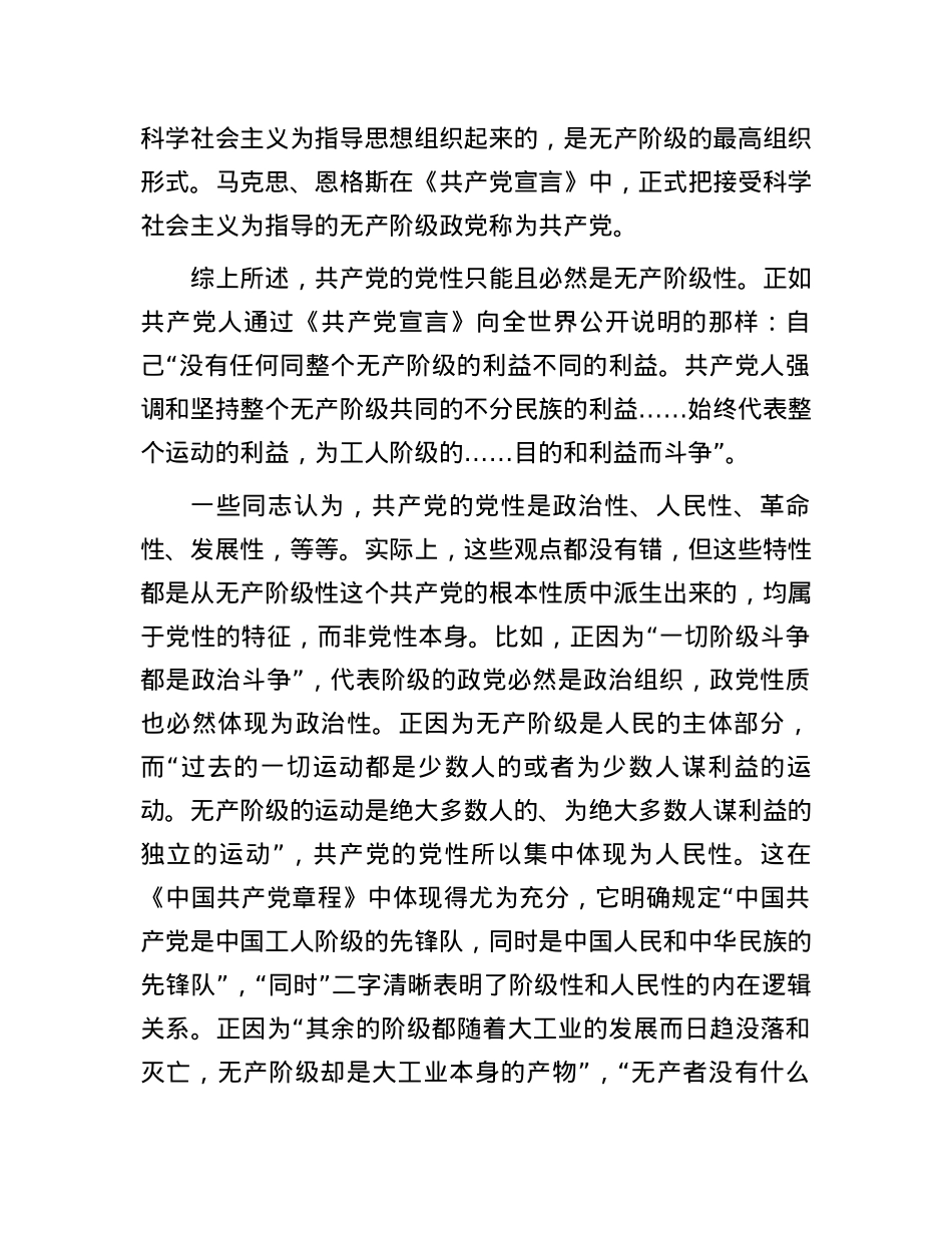 党课：强党性 悟初心 勇担当.docx_第2页