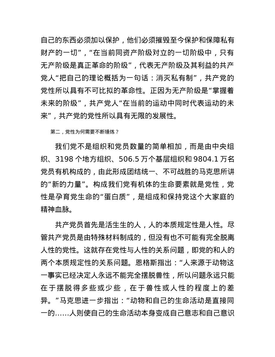 党课：强党性 悟初心 勇担当.docx_第3页