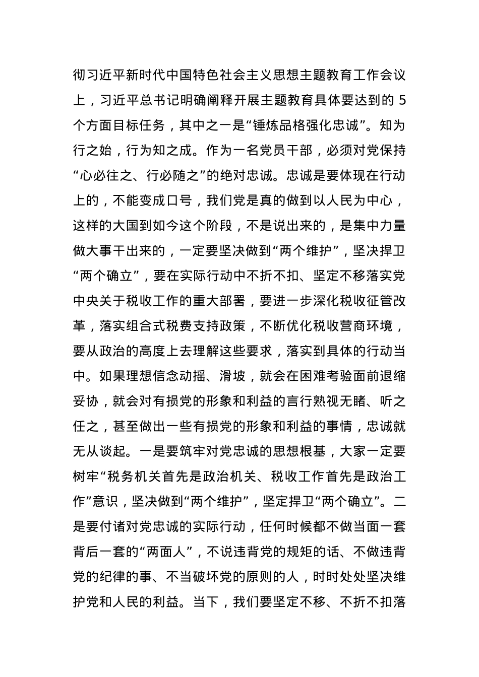 党课：强化“四心”坚守初心永葆共产党人忠诚干净担当政治本色.docx_第2页