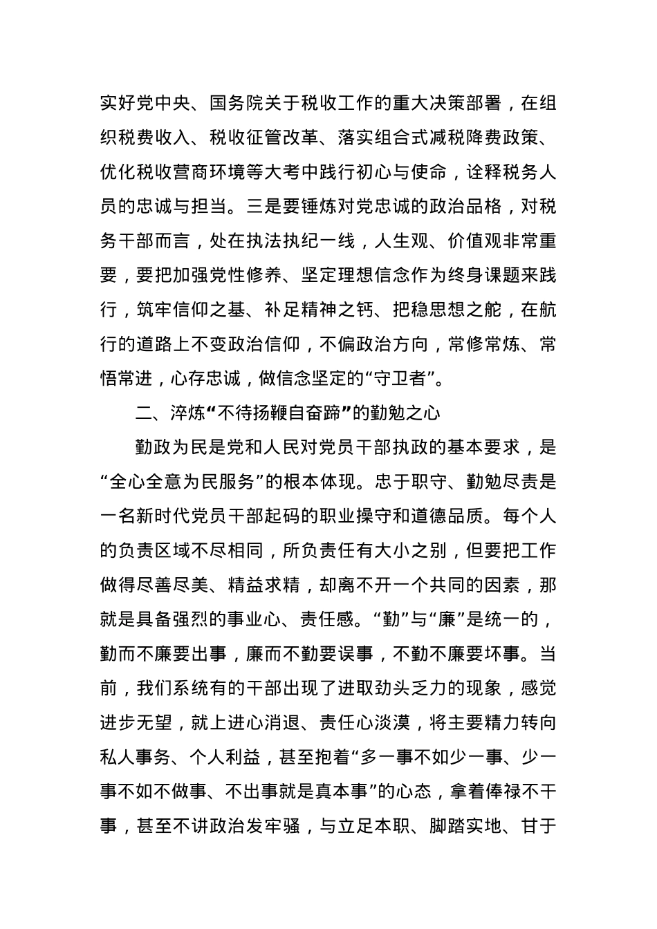 党课：强化“四心”坚守初心永葆共产党人忠诚干净担当政治本色.docx_第3页