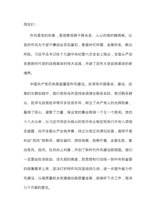 党课：强化政治担当 深化作风建设 以优异成绩迎接党的二十大胜利召开.docx