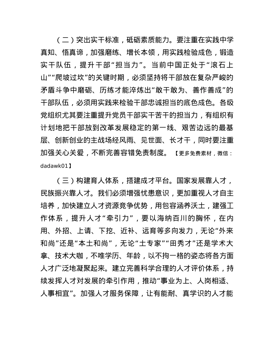 党课：强化组织工作 培育栋梁之才.docx_第2页