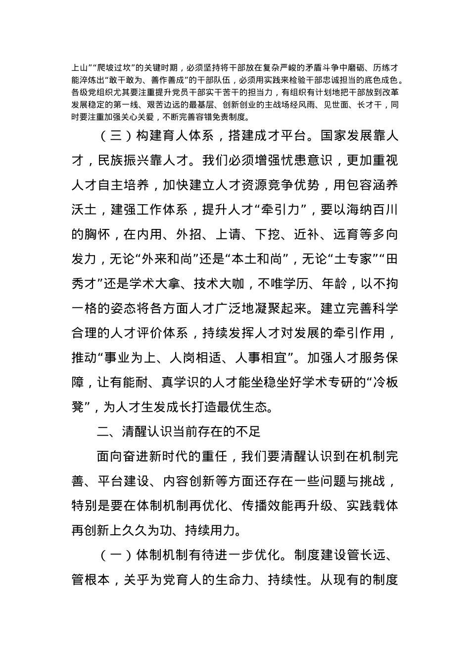 党课：强化组织工作培育栋梁之才.docx_第2页