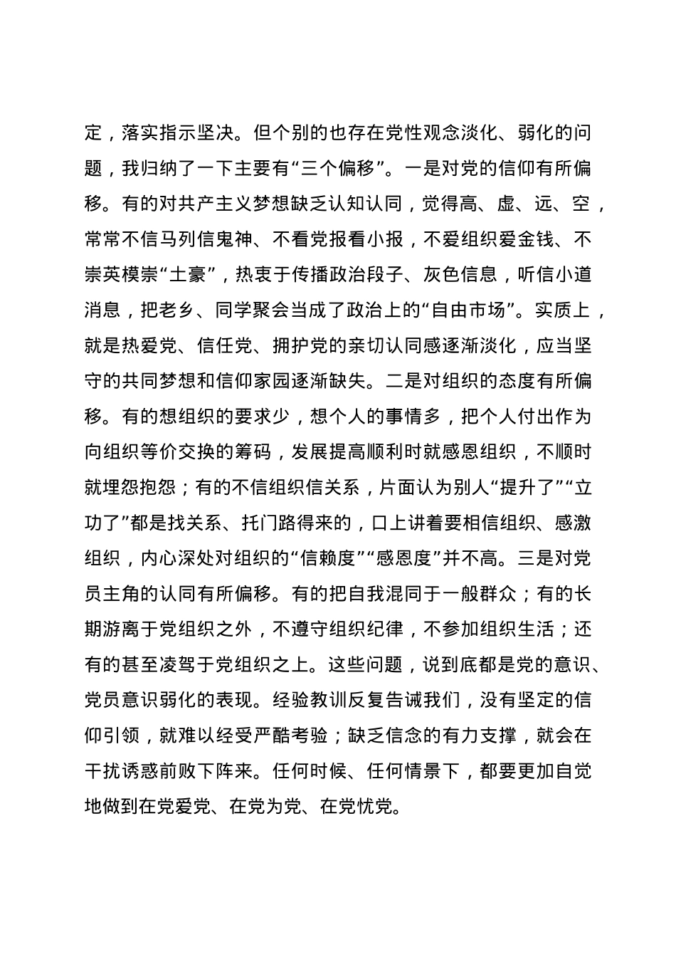 党课：强化组织纪律、扎紧制度牢笼、打造坚强的战斗堡垒 (1).docx_第2页