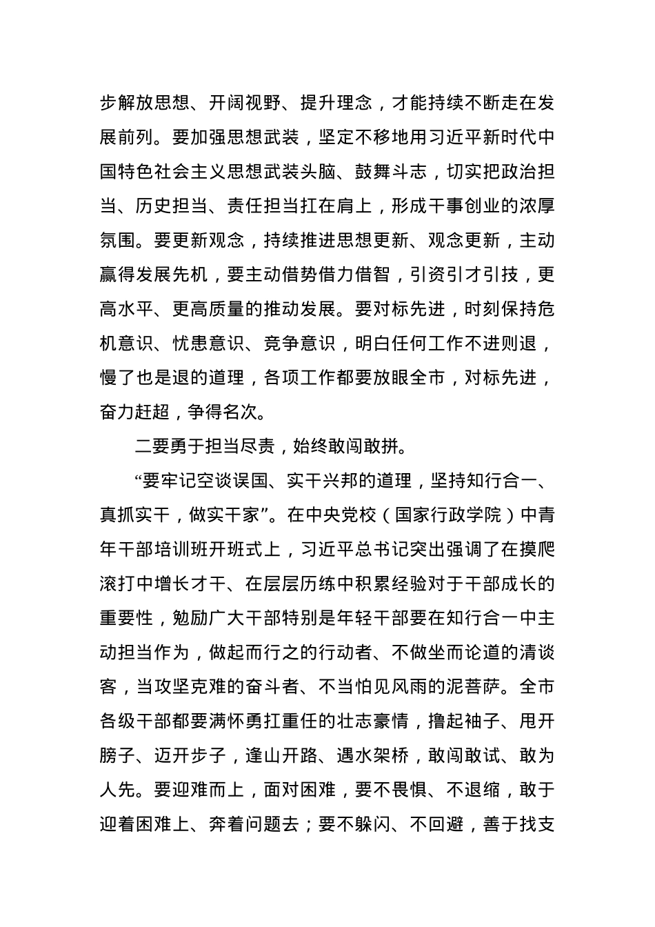 党课：强化作风建设 激发担当作为.docx_第2页