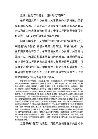 党课：强化作风建设，当好时代“表率”.docx