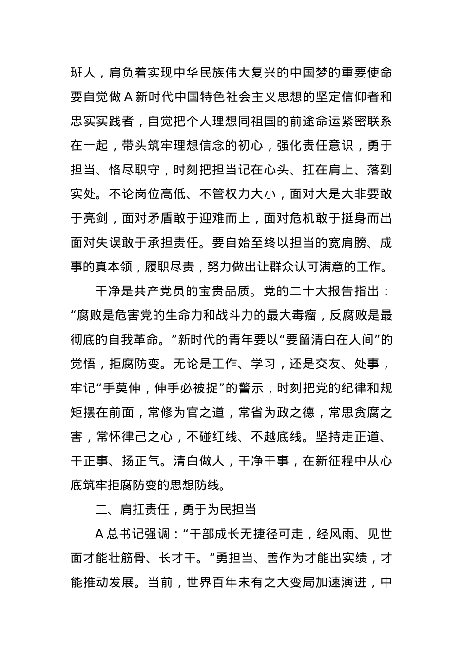 党课：青年要忠诚践行初心 实干担当使命.docx_第2页