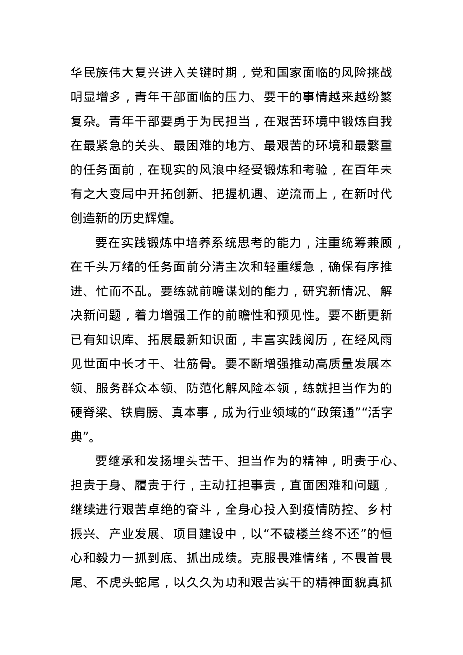 党课：青年要忠诚践行初心 实干担当使命.docx_第3页