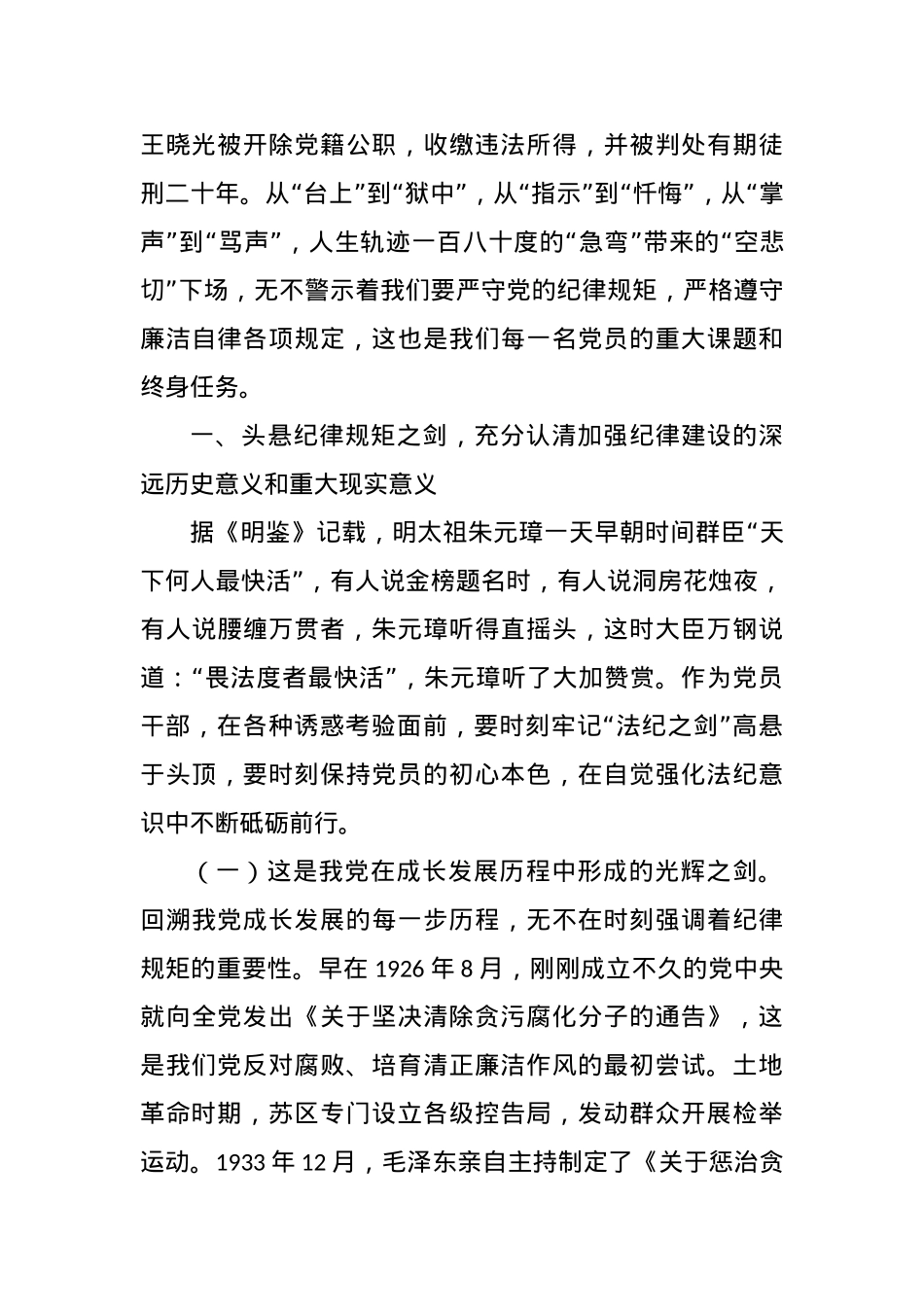 党课：清廉自律 守好底线.docx_第2页