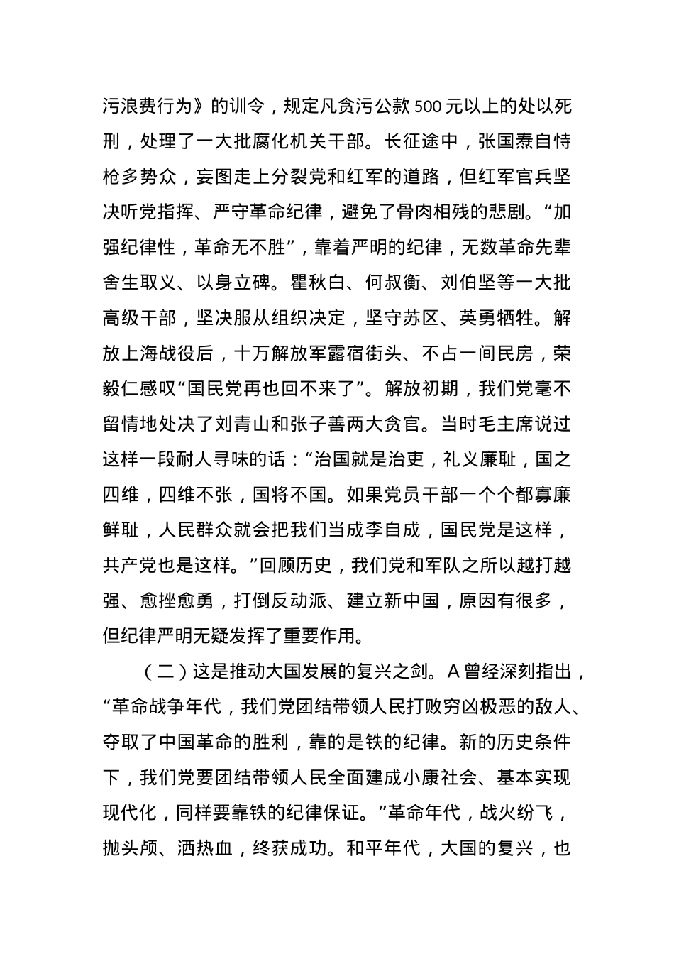 党课：清廉自律 守好底线.docx_第3页