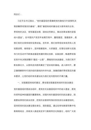 党课：让党的组织力建设成为最坚强的“战斗堡垒”.docx