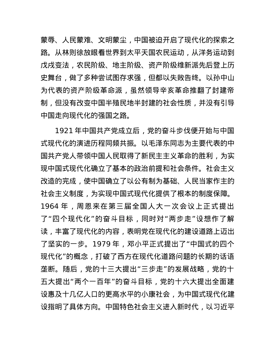 党课：认识把握“中国式现代化”的内在涵义.docx_第3页