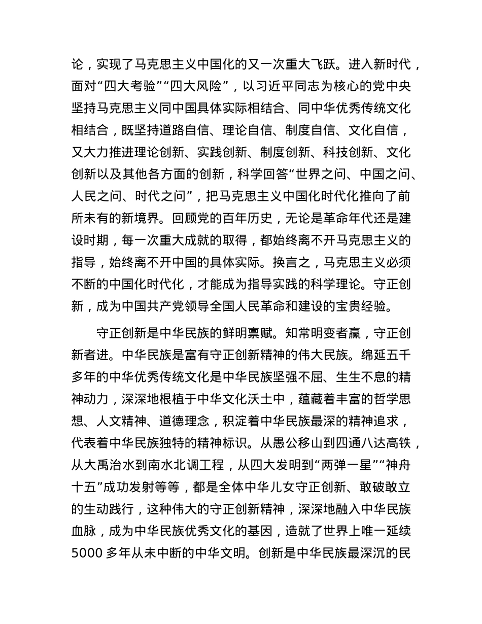 党课：认真学习贯彻党的大会精神 坚持守正创新 走好新的赶考之路.docx_第3页