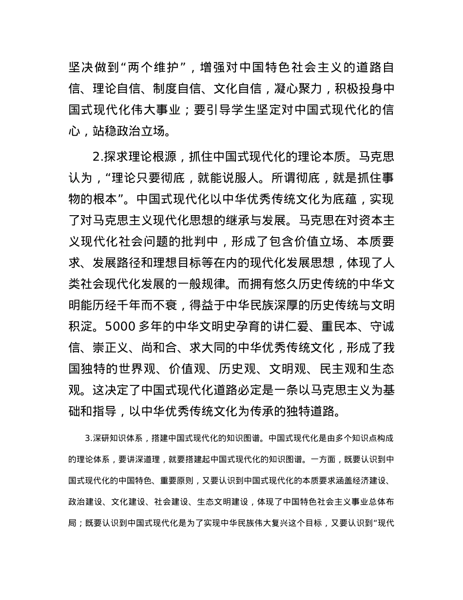 党课：如何把中国式现代化道理讲深、讲透、讲活.docx_第2页