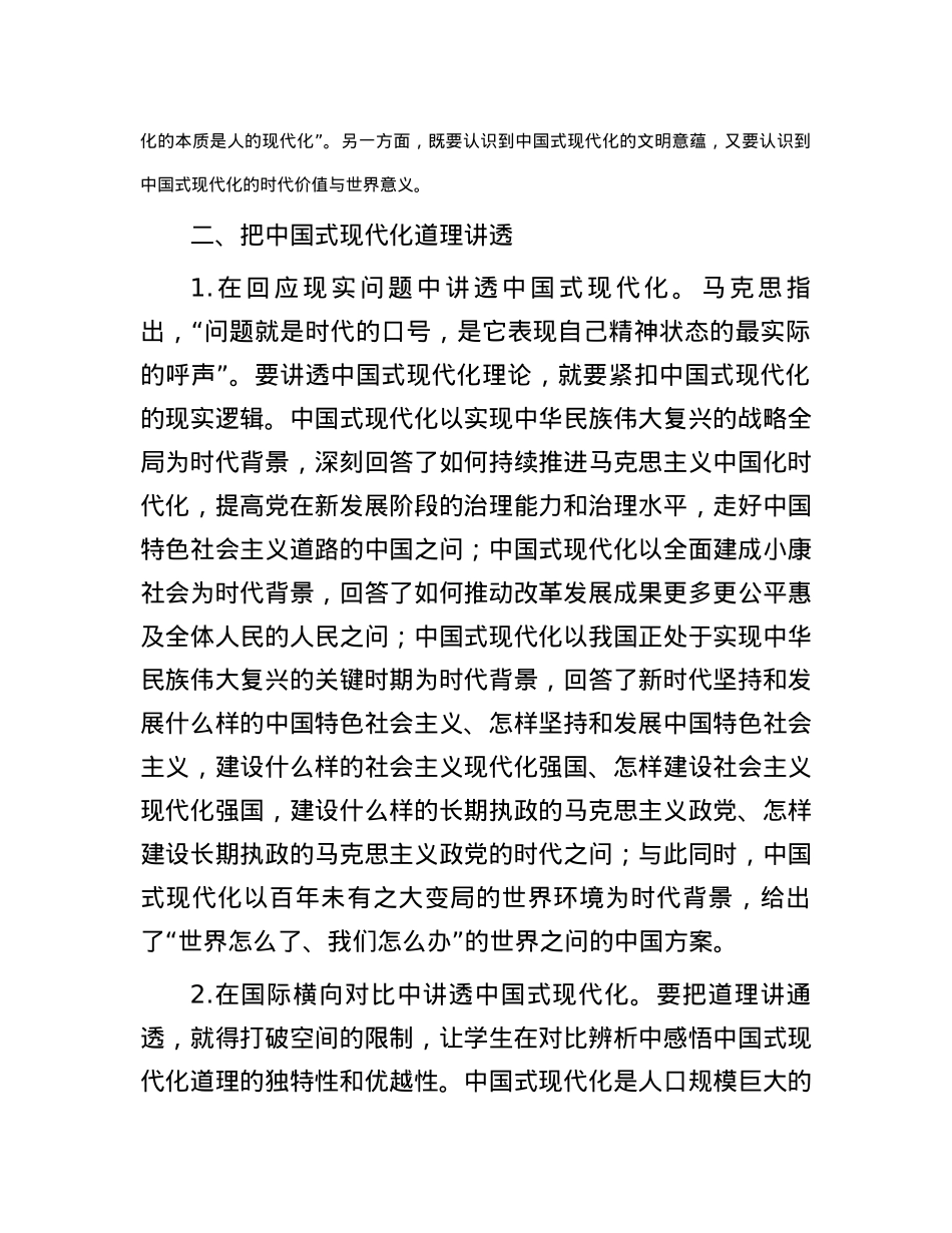 党课：如何把中国式现代化道理讲深、讲透、讲活.docx_第3页