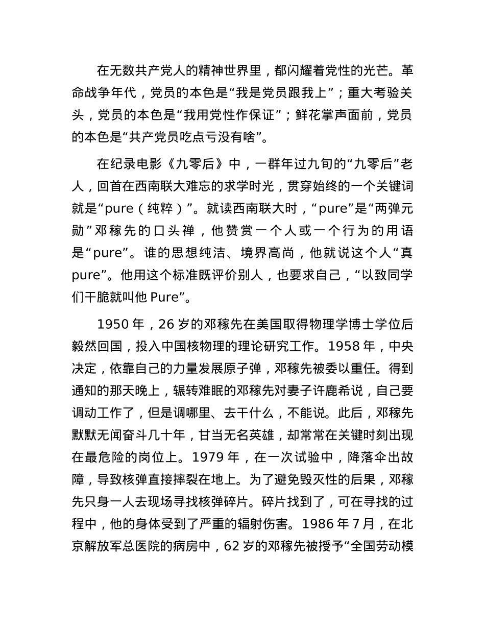 党课：如何理解把党性修养作为终身课题？.docx_第2页