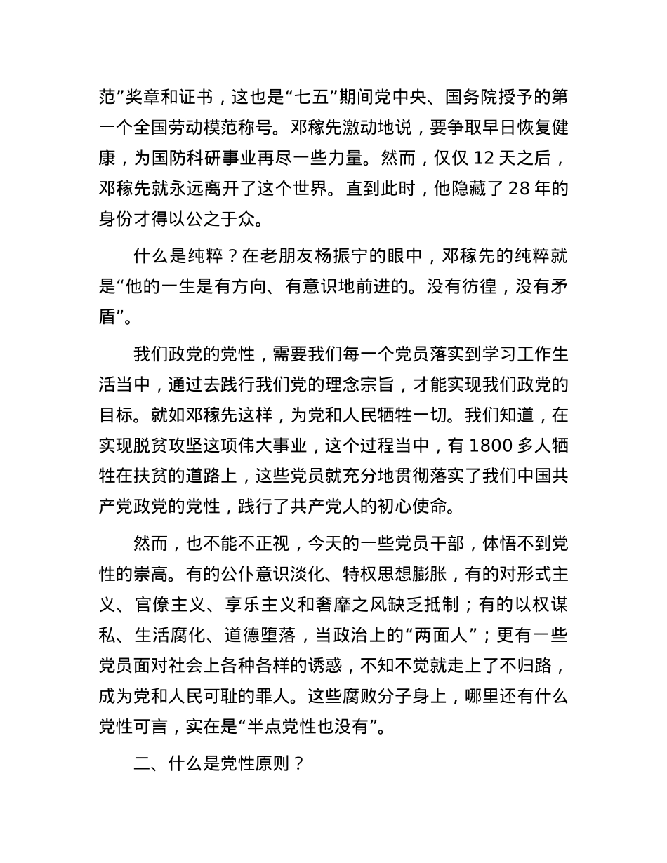 党课：如何理解把党性修养作为终身课题？.docx_第3页