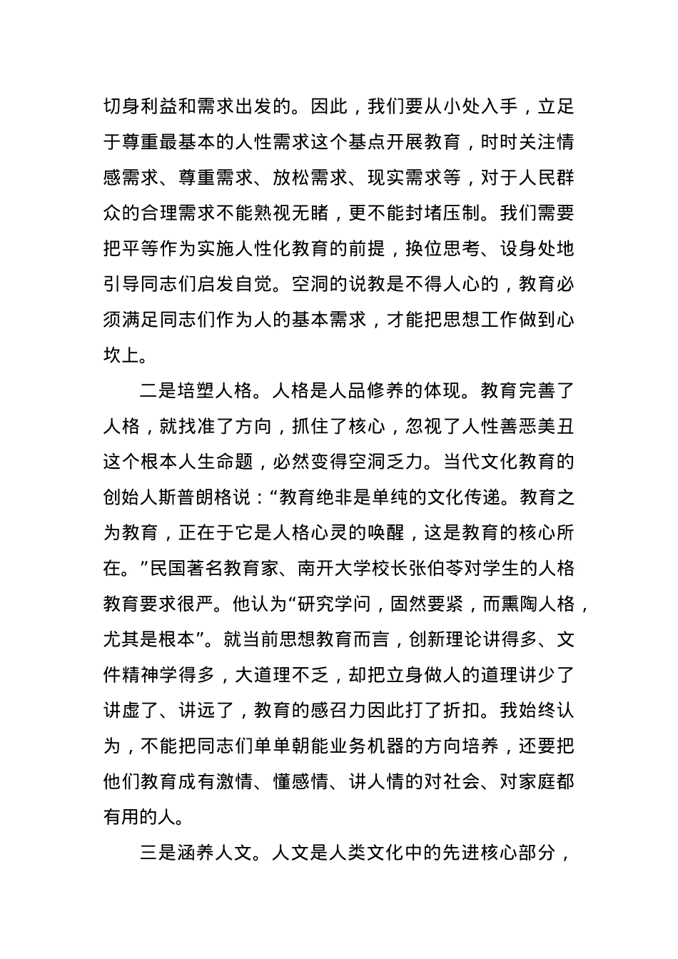 党课：如何抓好思想教育工作.docx_第3页