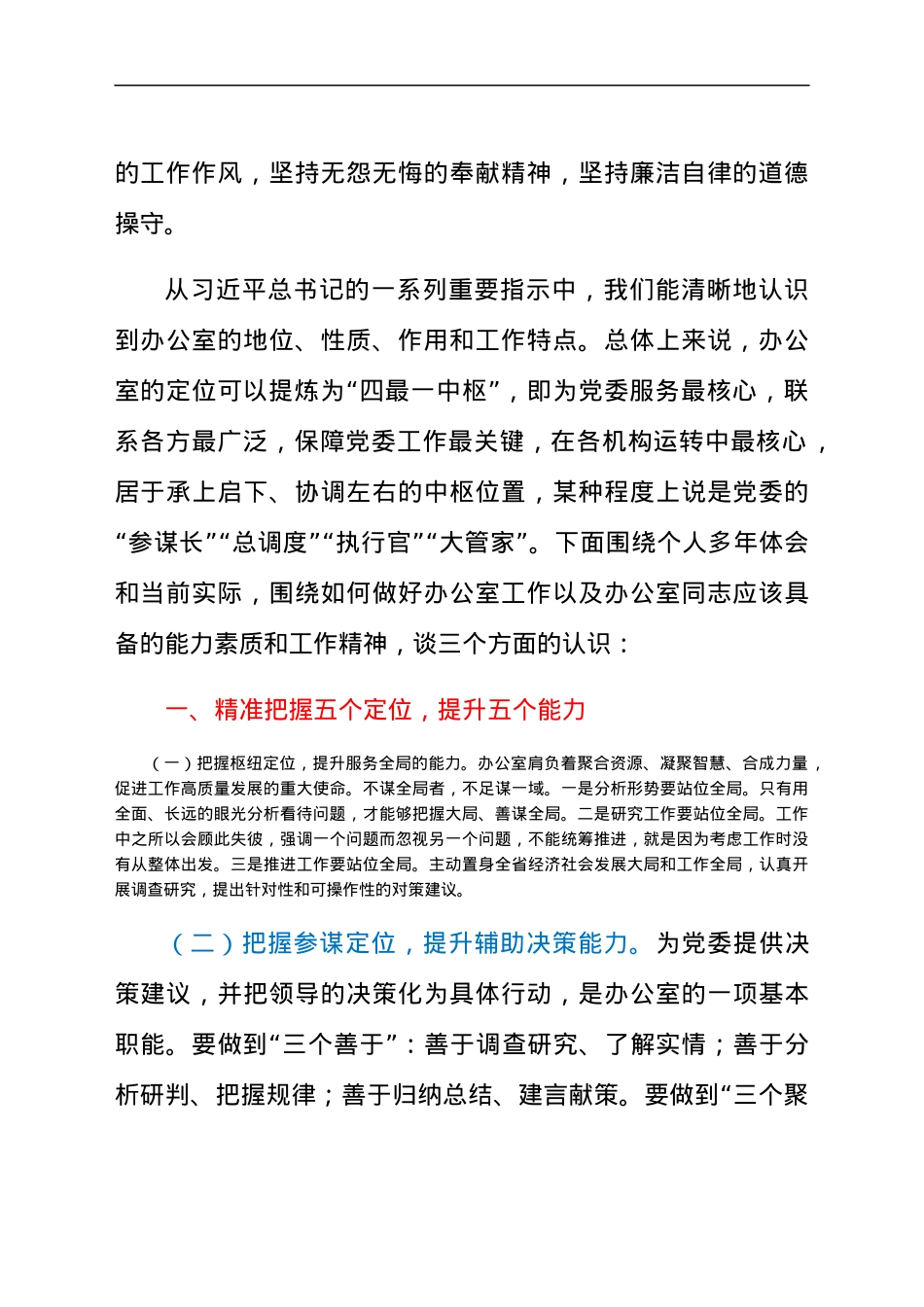 党课：如何做好新时期的办公室工作.docx_第2页