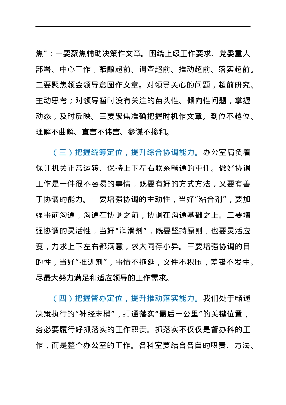 党课：如何做好新时期的办公室工作.docx_第3页