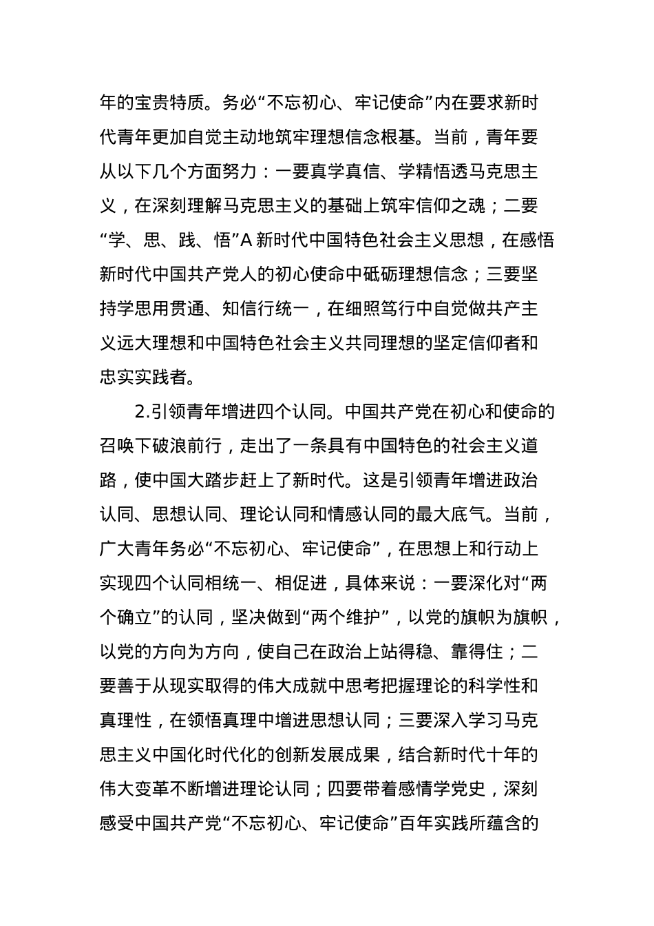 党课：三个务必之于新时代青年思想政治教育.docx_第2页