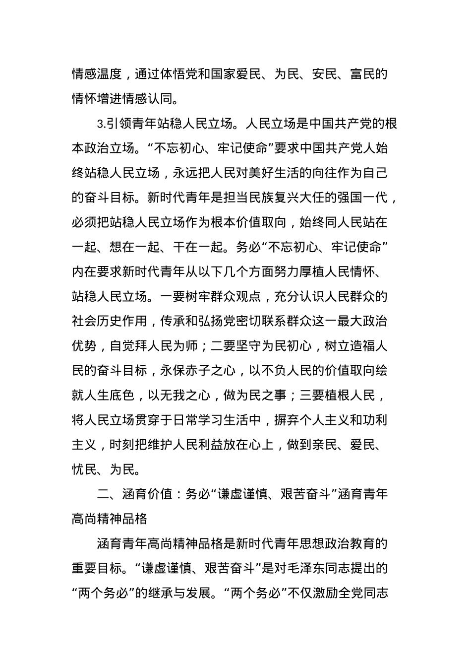 党课：三个务必之于新时代青年思想政治教育.docx_第3页