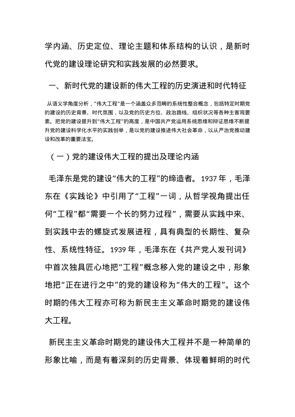 党课：深刻把握新时代党的建设总要求.docx_第2页