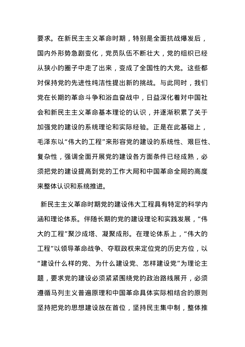 党课：深刻把握新时代党的建设总要求.docx_第3页