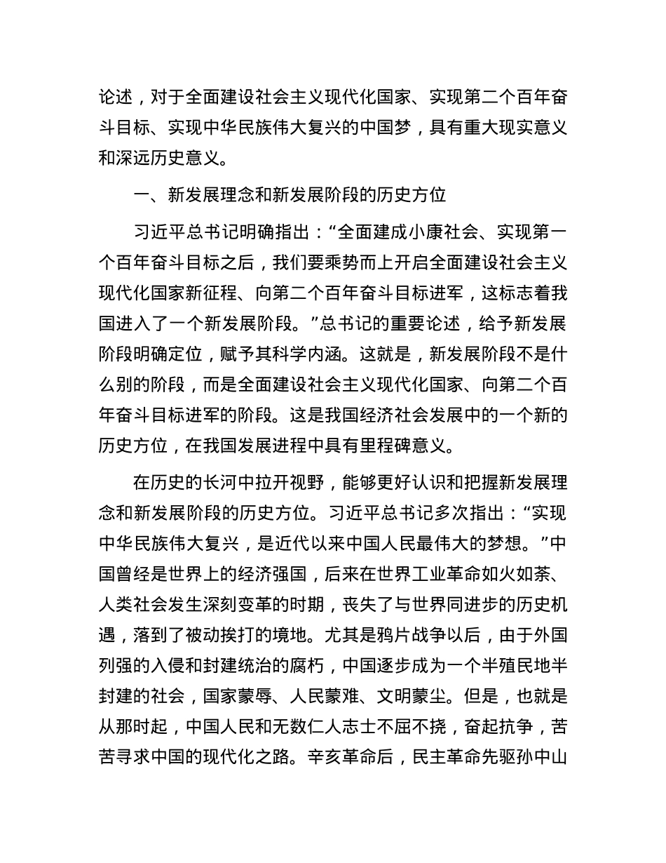 党课：深刻理解“把握新发展阶段、贯彻新发展理念、构建新发展格局”.doc_第2页