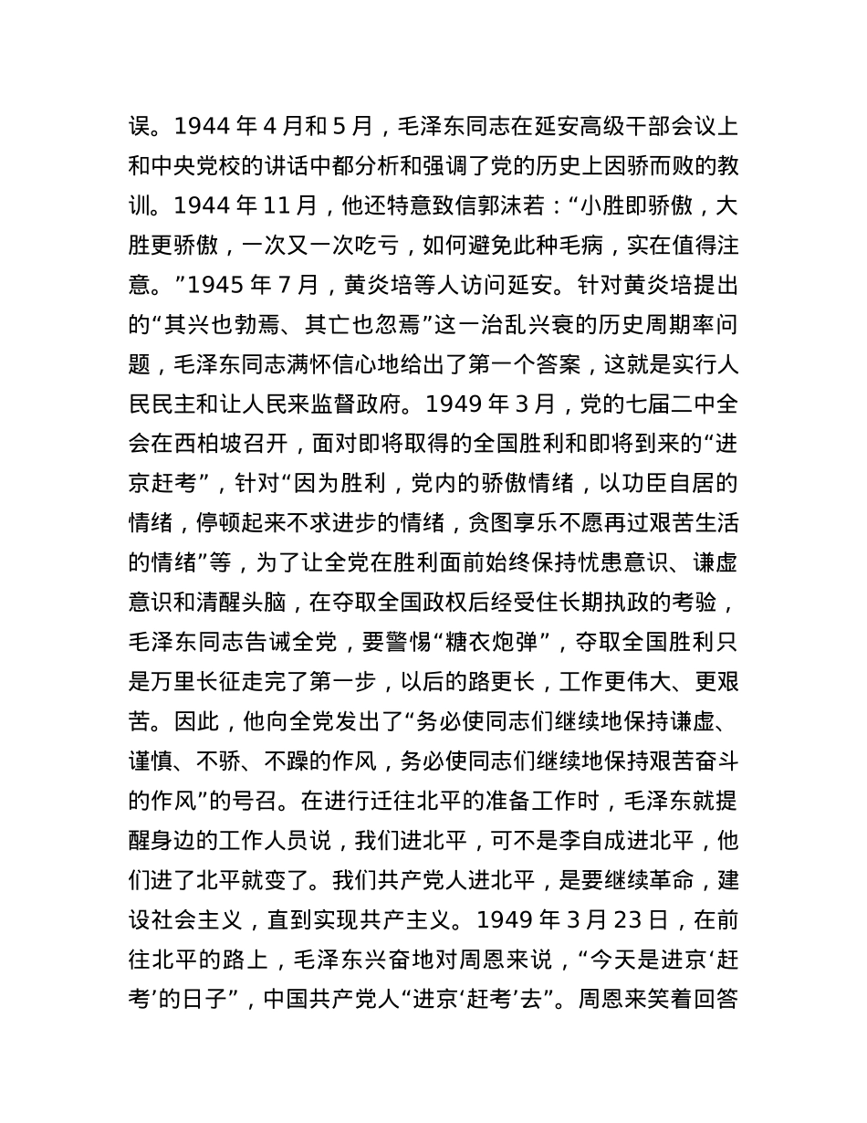 党课：深刻理解和坚持“三个务必”.docx_第3页