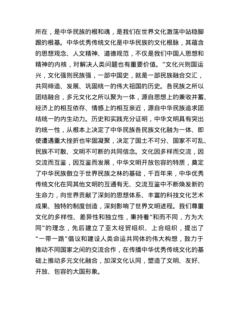 党课：深刻领会把马克思主义基本原理同中国优秀文化相结合论述精神.docx_第3页