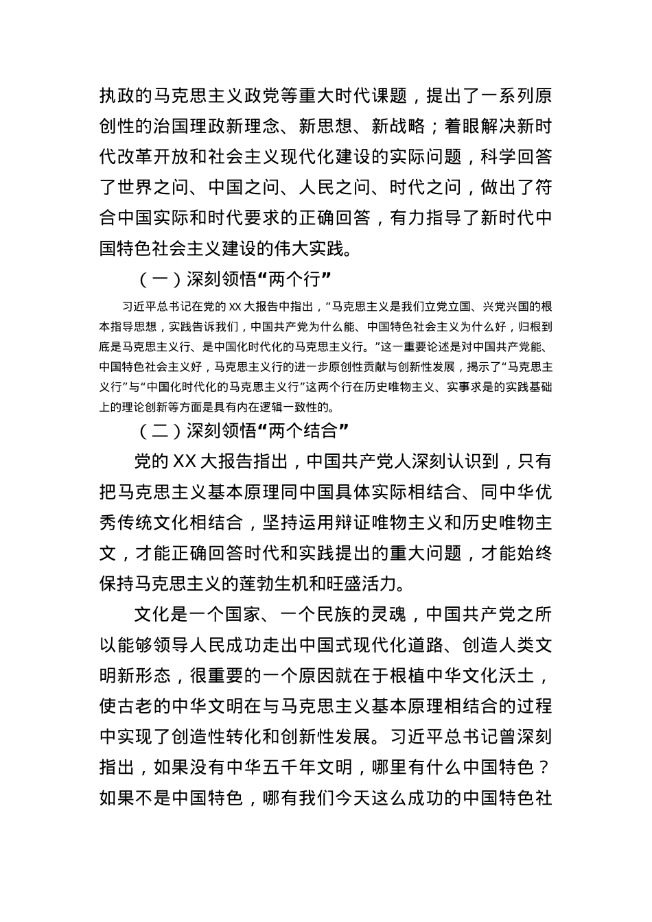 党课：深刻领悟党的盛会理论创新和中国式现代化的核心要素.docx_第2页