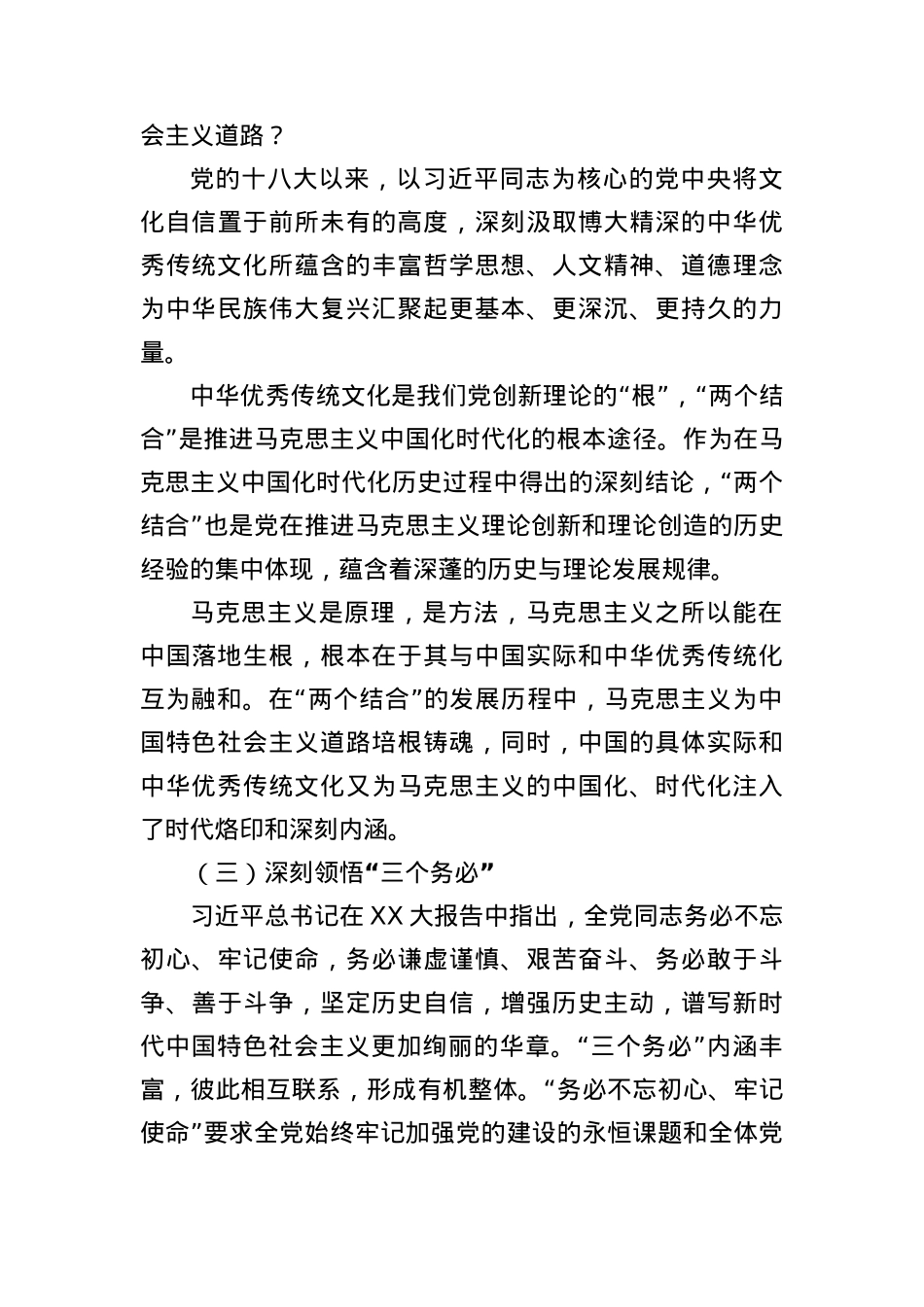 党课：深刻领悟党的盛会理论创新和中国式现代化的核心要素.docx_第3页