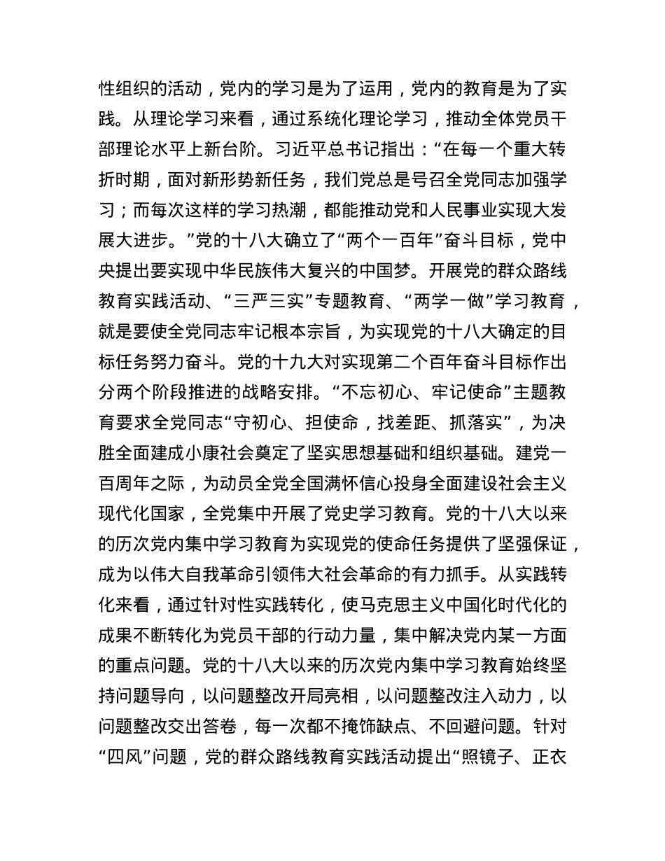 党课：深刻认识主题教育重大意义 增强凝心铸魂的政治自觉.docx_第3页