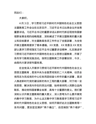 党课：深刻认识主题教育重大意义 增强凝心铸魂的政治自觉.docx