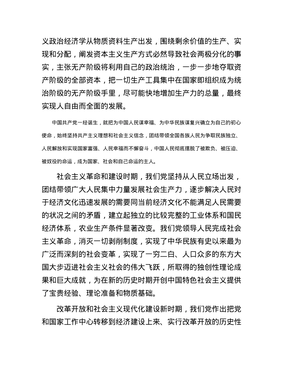 党课：深入理解和着力践行以人民为中心的发展思想.docx_第3页