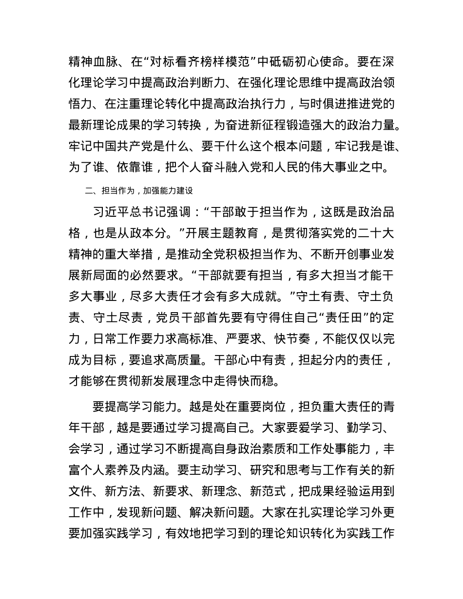 党课：深学笃行新思想青春建功新时代.docx_第3页