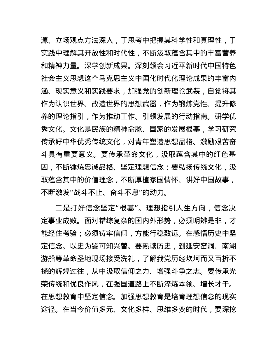 党课：矢志拼搏奋斗绽放绚丽青春.docx_第2页