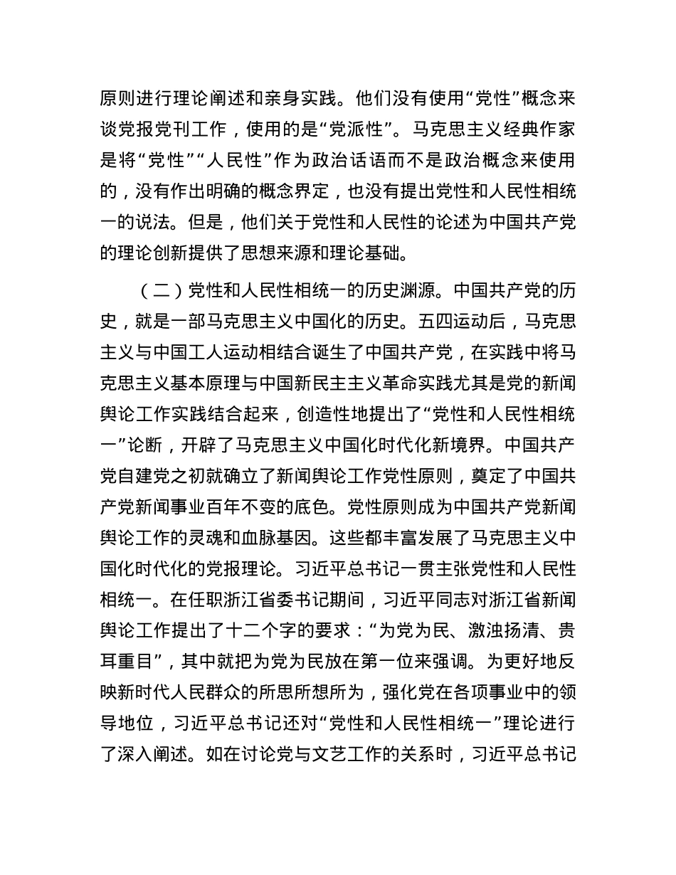 党课：树立和践行正确政绩观，必须坚持坚持党性和人民性相统一.docx_第3页