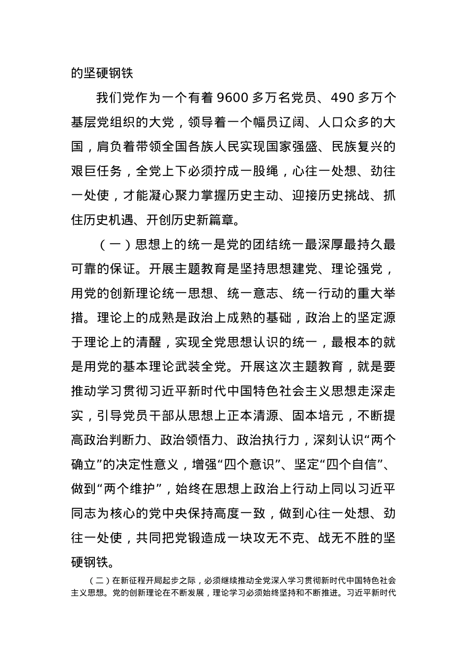 党课：提升为民服务“真功夫”激发干事创业“实干劲”.docx_第2页