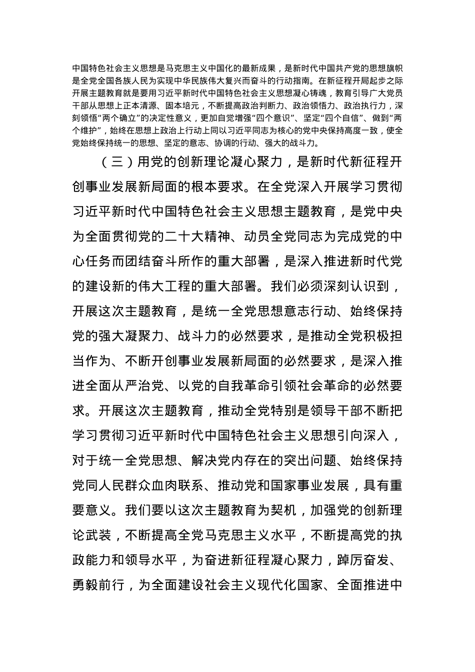 党课：提升为民服务“真功夫”激发干事创业“实干劲”.docx_第3页