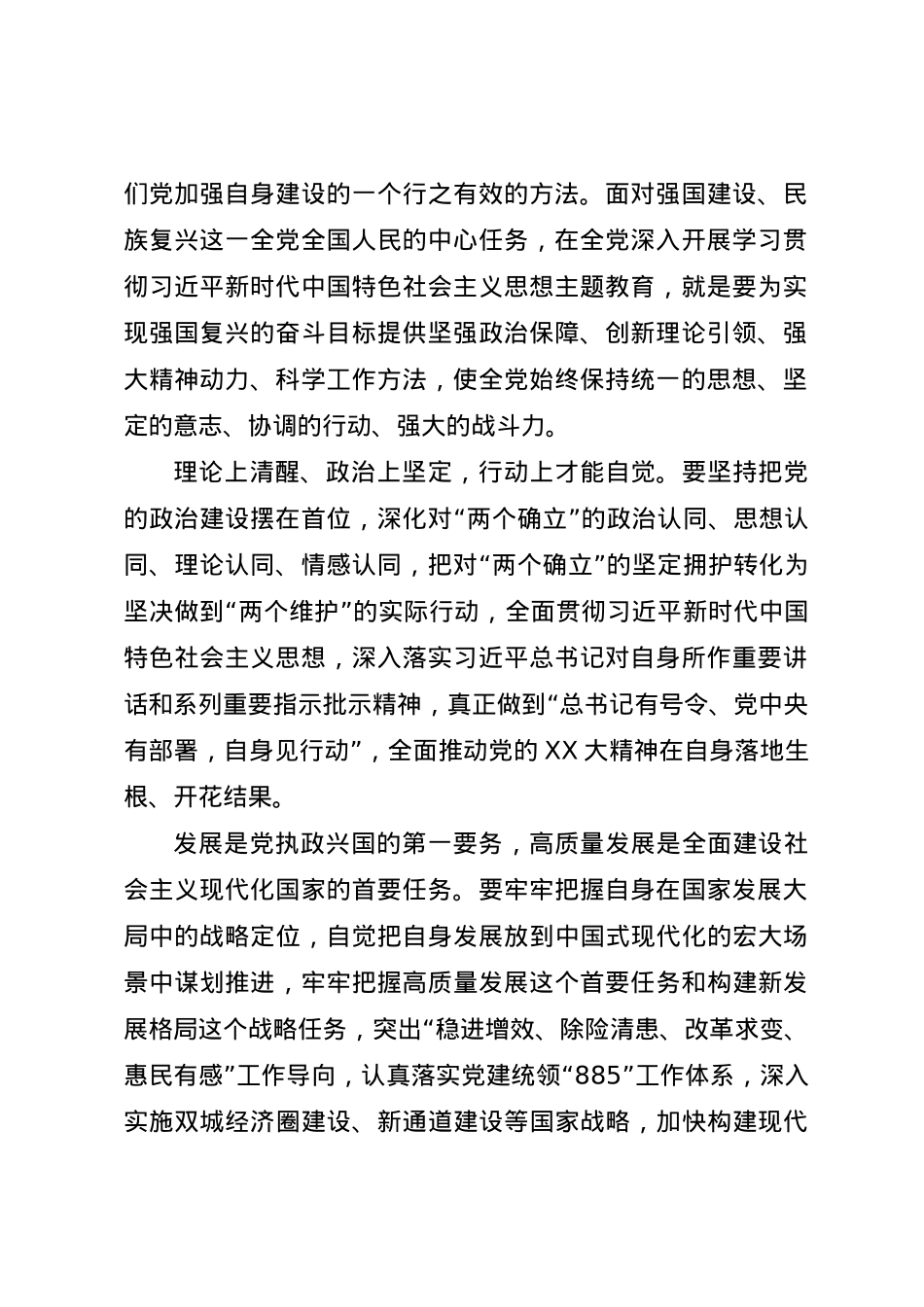 党课：推动教育成效转化为实干实效.docx_第2页