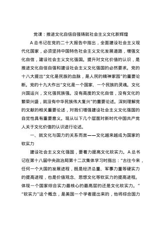 党课：推进文化自信自强 铸就社会主义文化新辉煌.docx